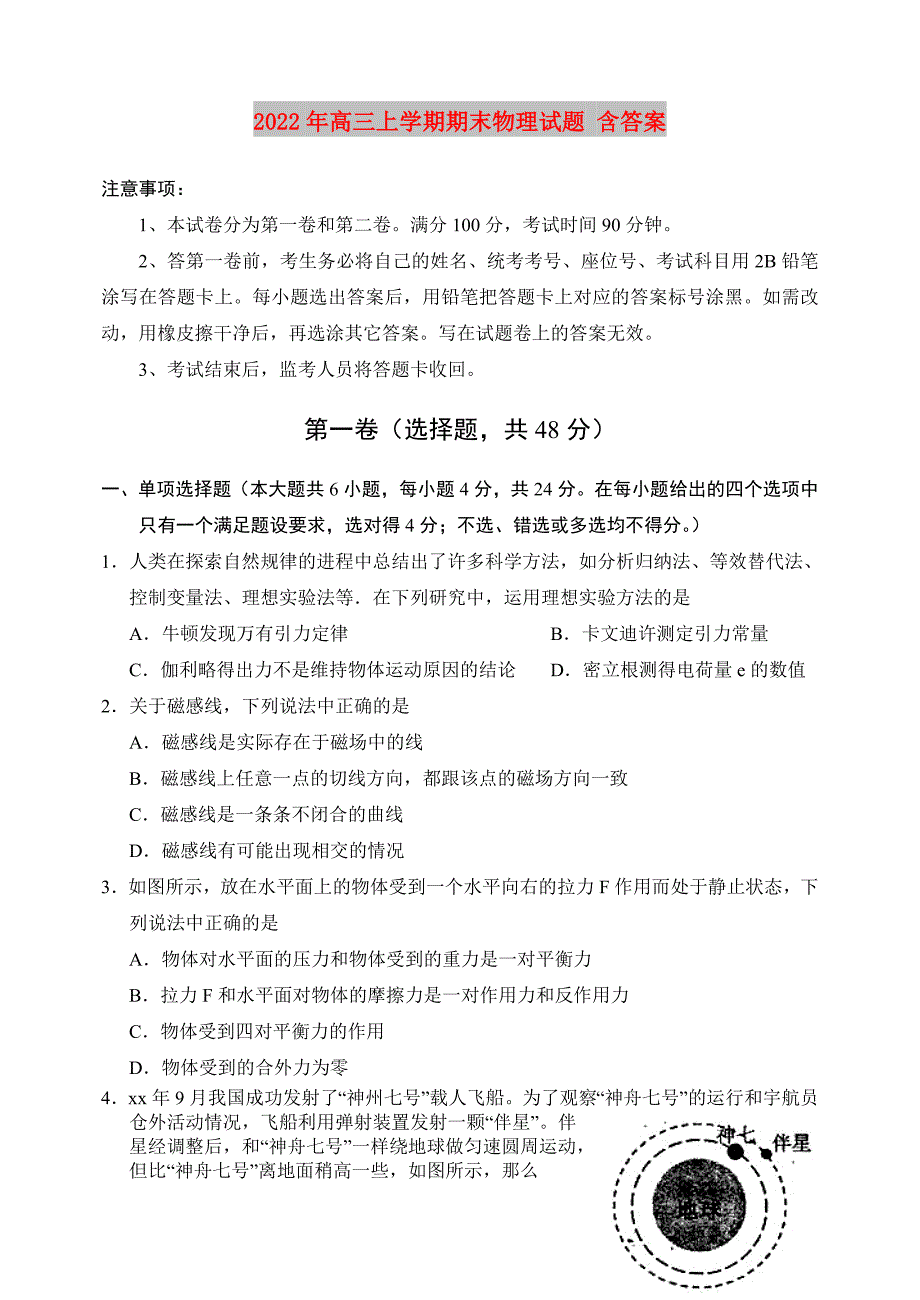 2022年高三上学期期末物理试题 含答案_第1页