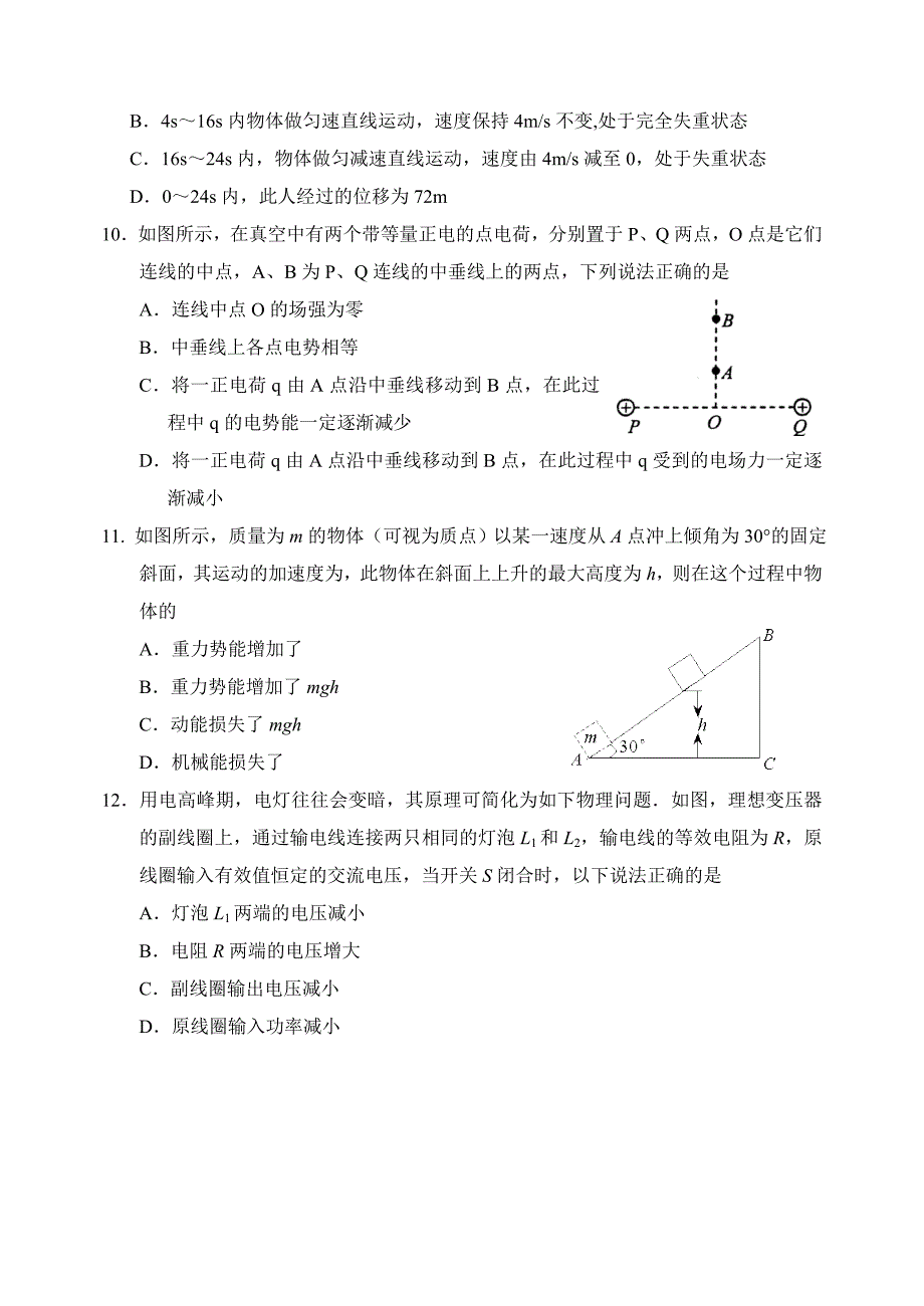 2022年高三上学期期末物理试题 含答案_第3页