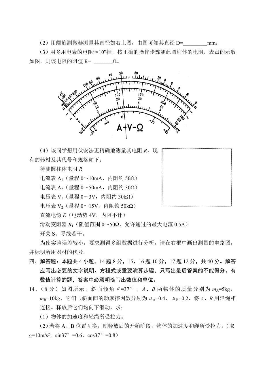 2022年高三上学期期末物理试题 含答案_第5页