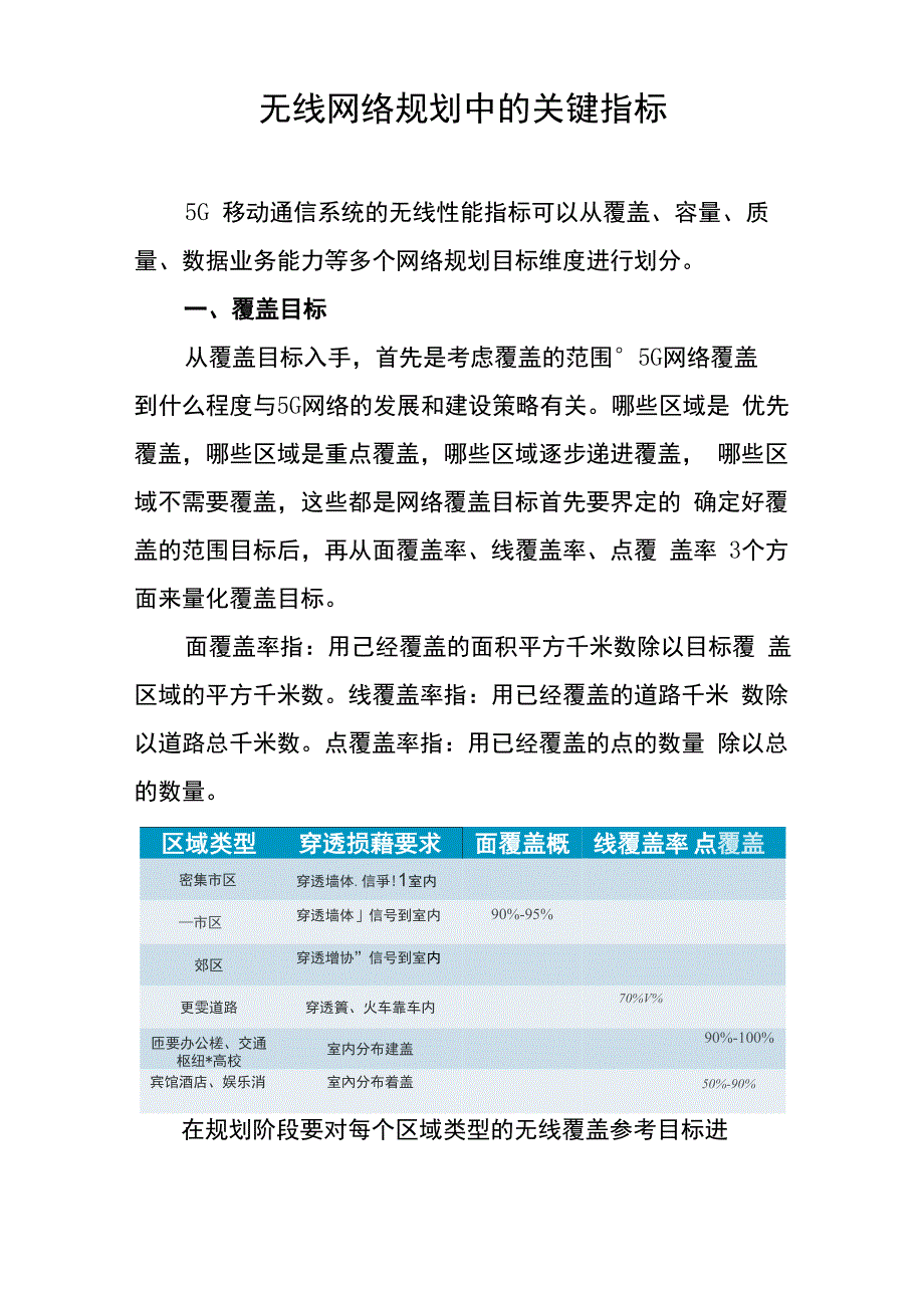无线网络规划中的关键指标_第1页