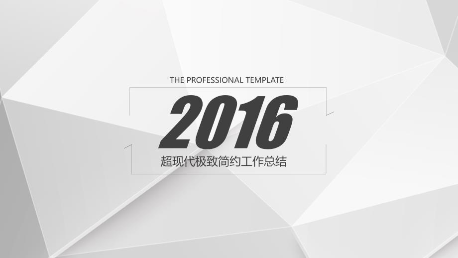 极简线条超现代年终总结报告ppt模板_第1页