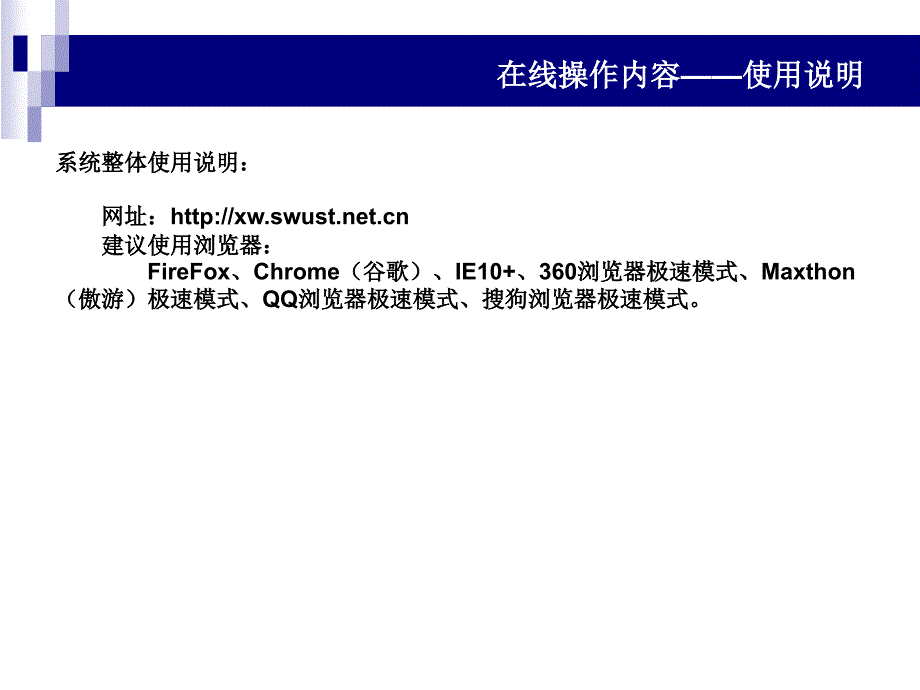 成人本科学士学位管理信息系统使用说明ppt课件教案_第3页