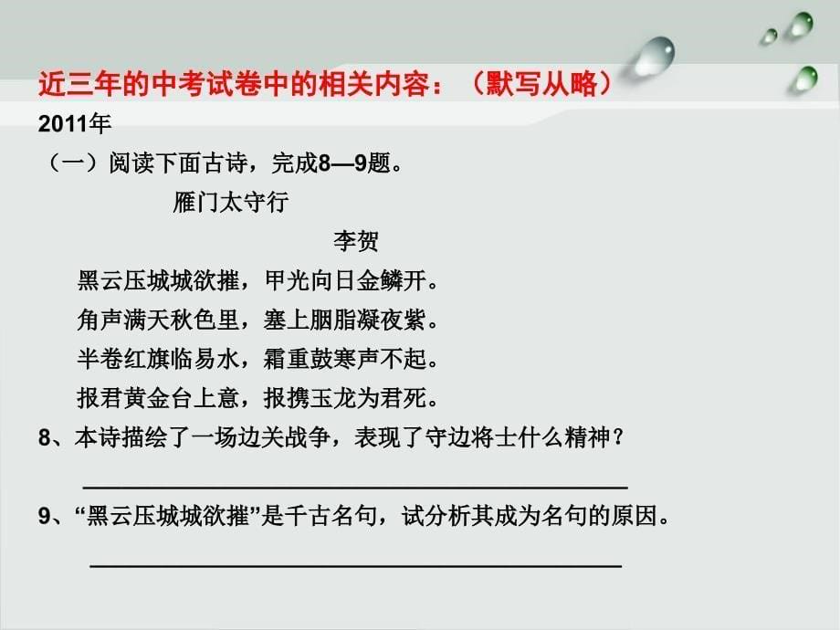 中考古诗文复习中的问题及对策_第5页