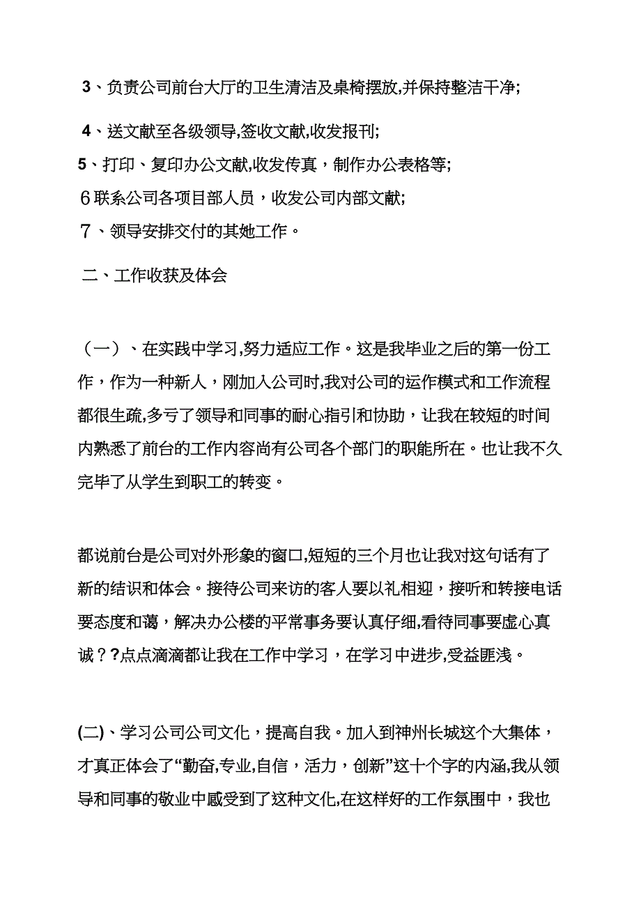 理财公司前台工作总结_第2页