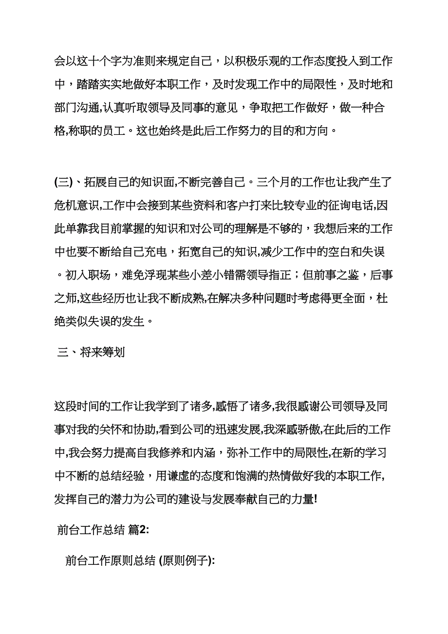 理财公司前台工作总结_第3页