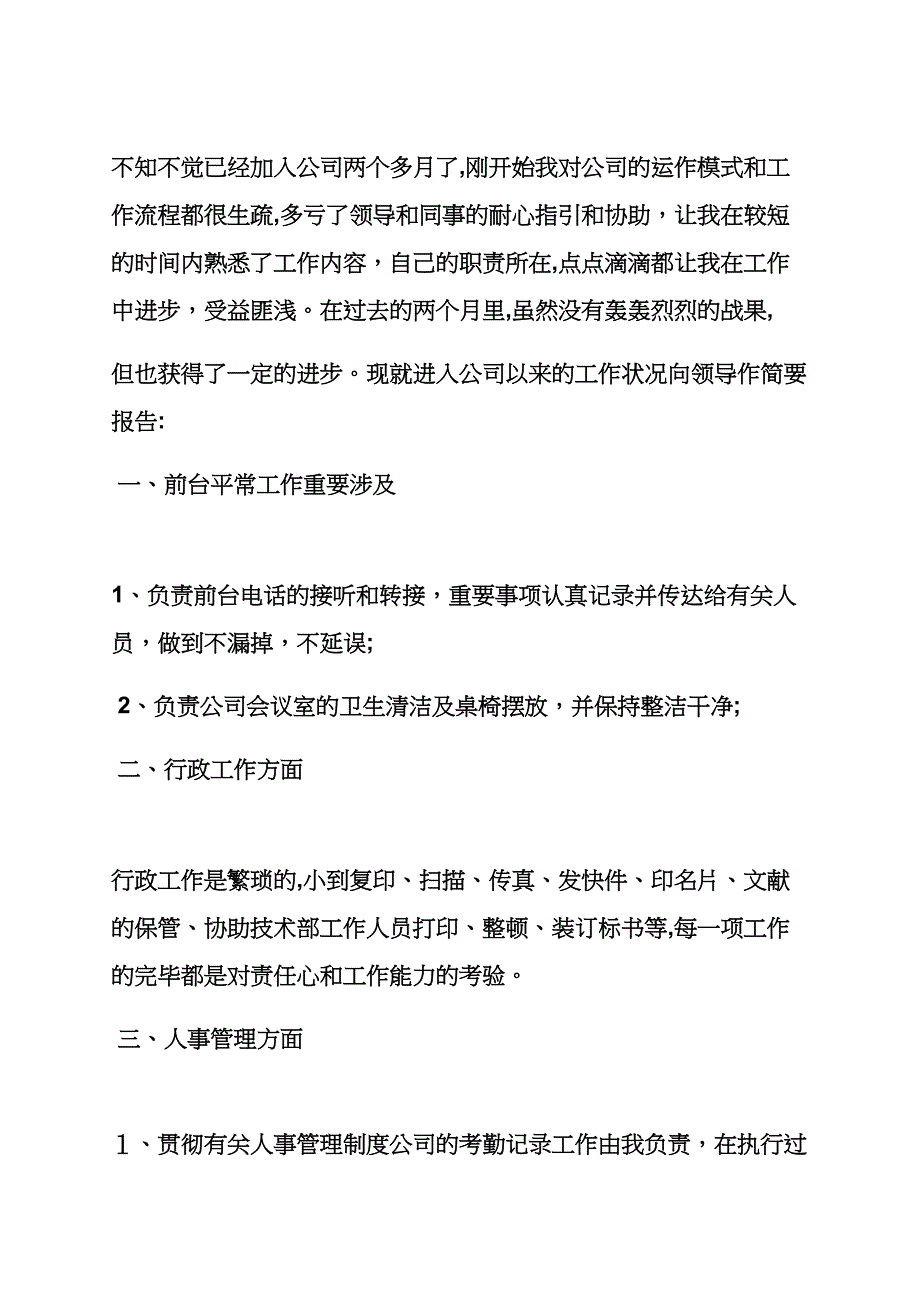 理财公司前台工作总结_第4页