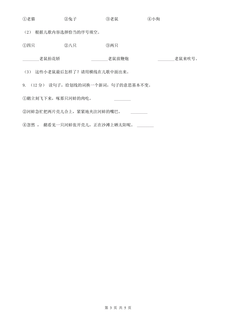 贵州省一年级上学期语文期中试卷_第3页