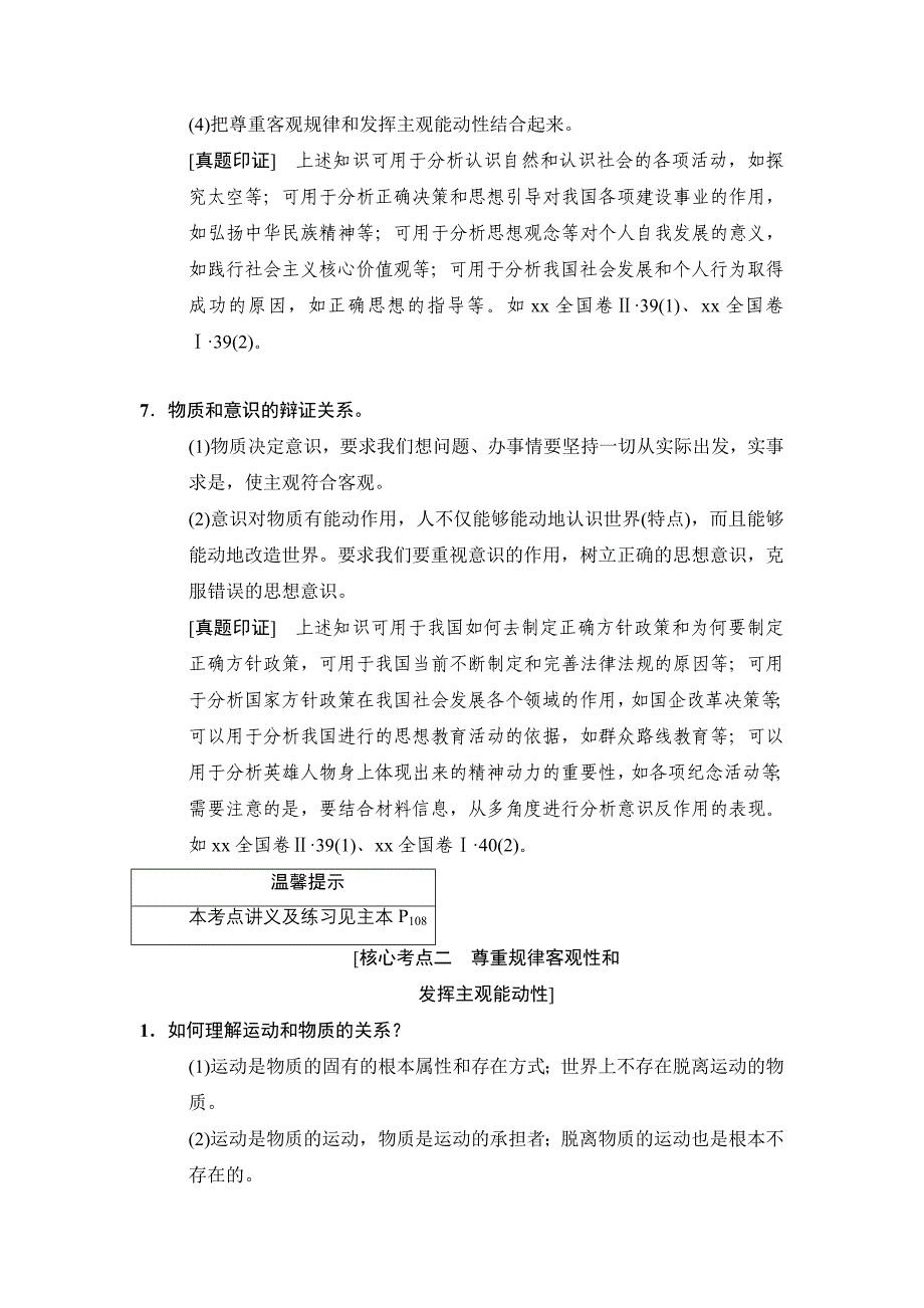 2022年高考政治二轮教材必背一站清：专题10　唯物论和认识论（探索世界与追求真理） Word版含答案_第3页