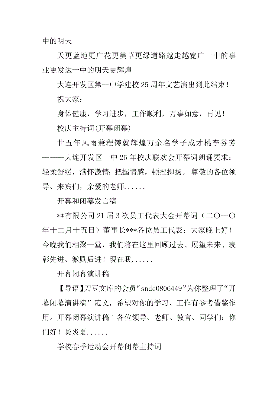 2023年校庆主持词(开幕闭幕)_主持词开幕词闭幕词_1_第4页