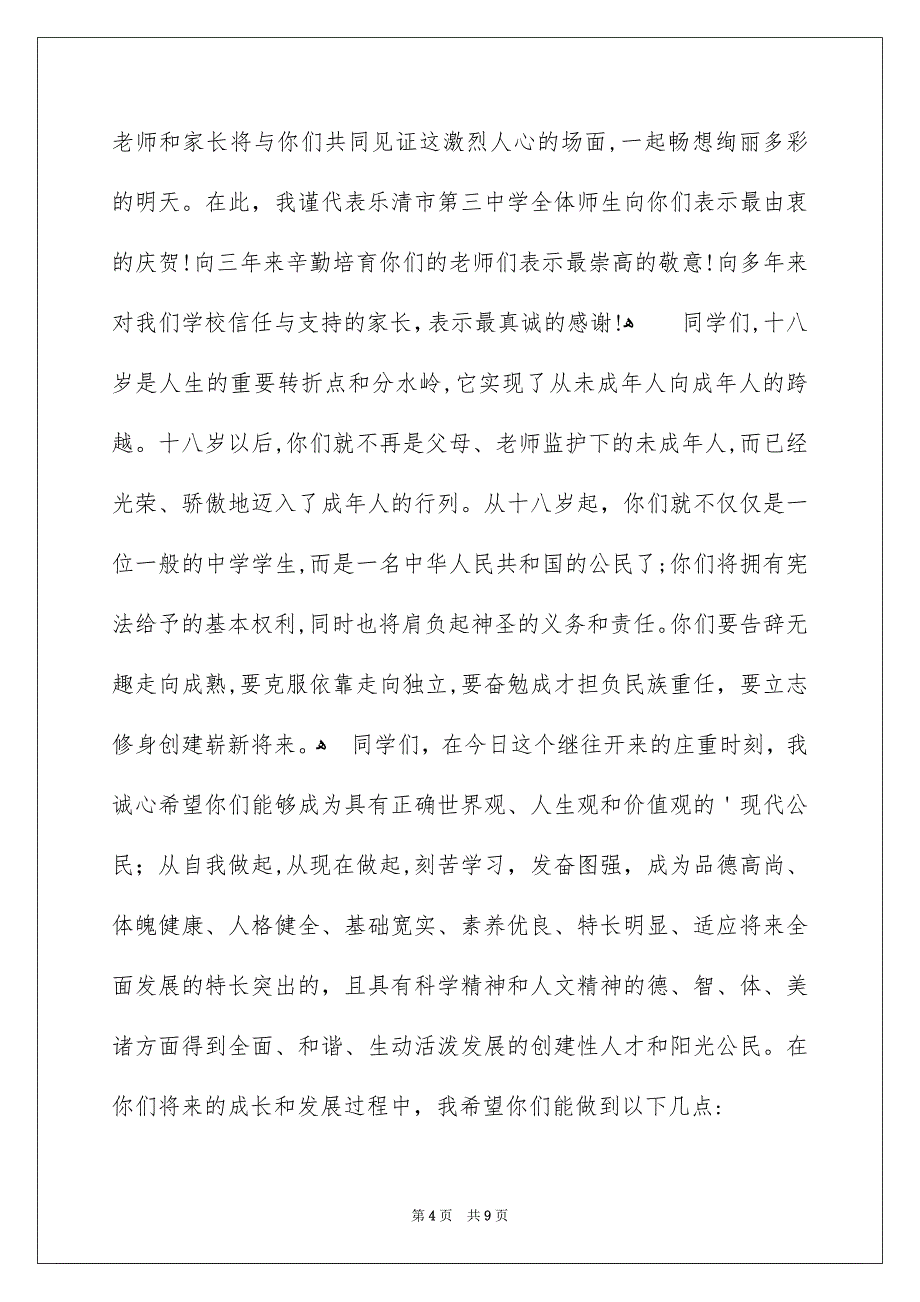 校长在18岁成人仪式上的致辞_第4页