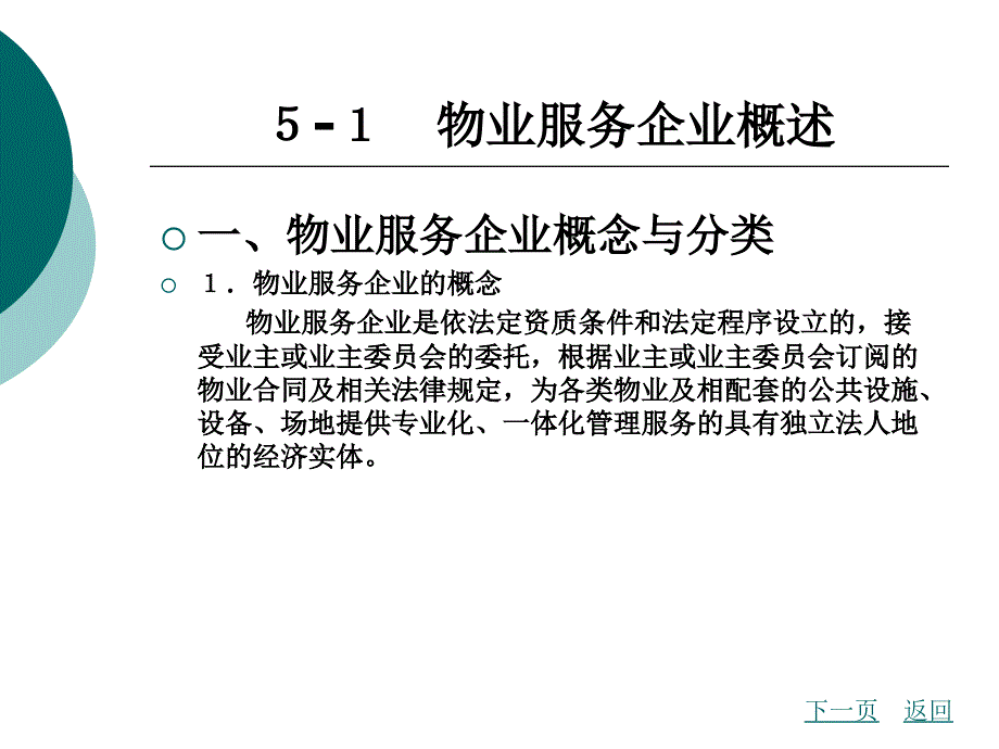 物业服务企业服务等级标准课件_第2页