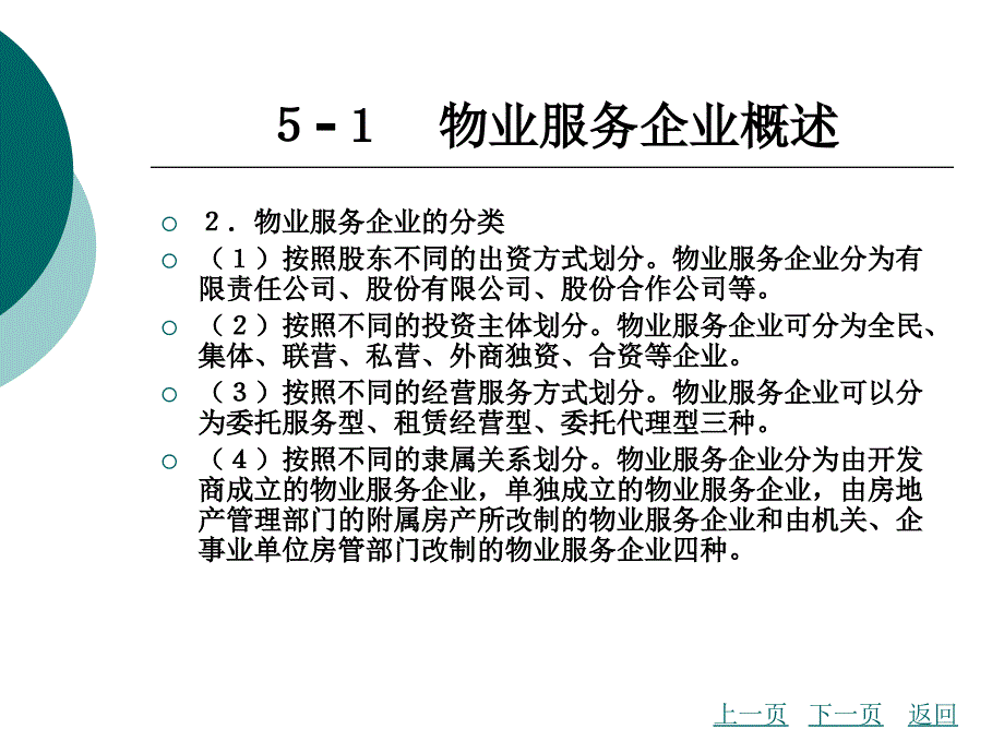 物业服务企业服务等级标准课件_第3页