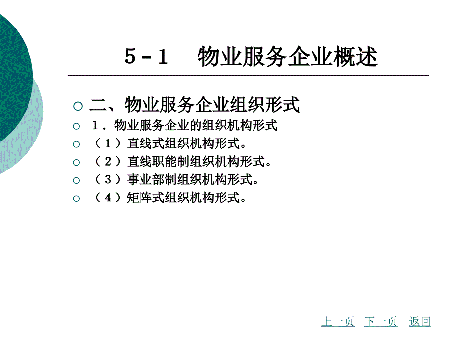 物业服务企业服务等级标准课件_第4页