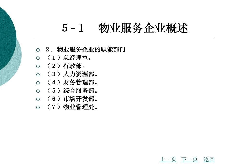 物业服务企业服务等级标准课件_第5页