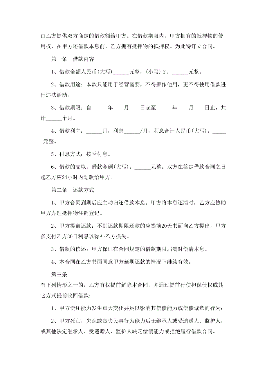 最新别墅抵押借款合同_第2页