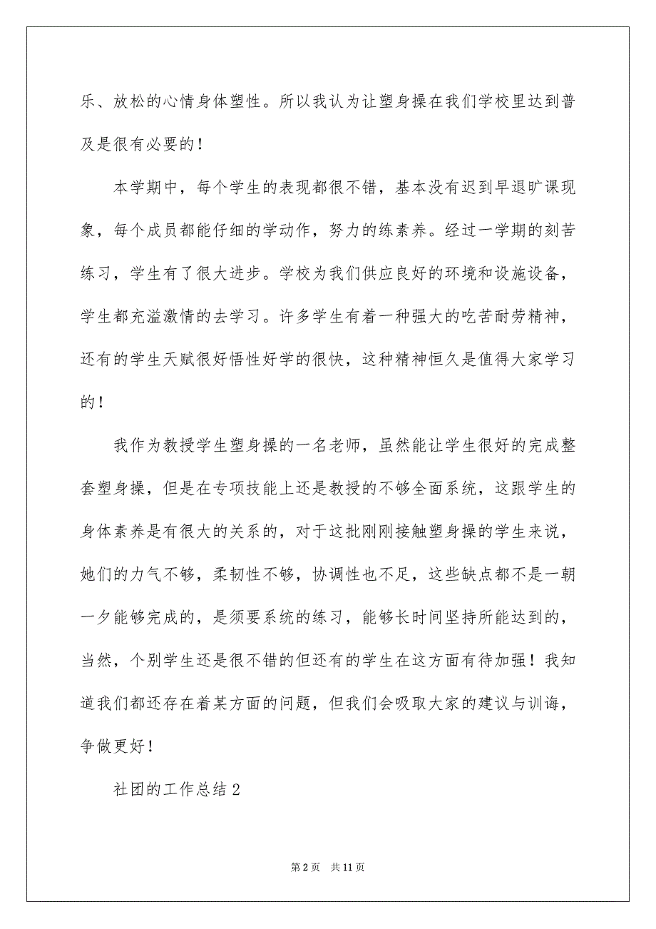 社团的工作总结通用7篇_第2页