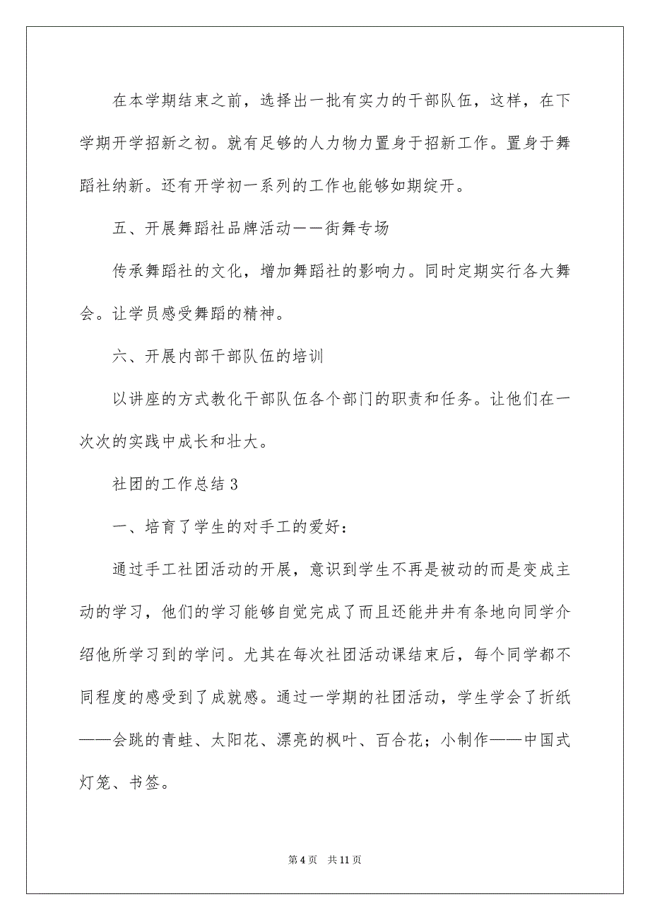 社团的工作总结通用7篇_第4页