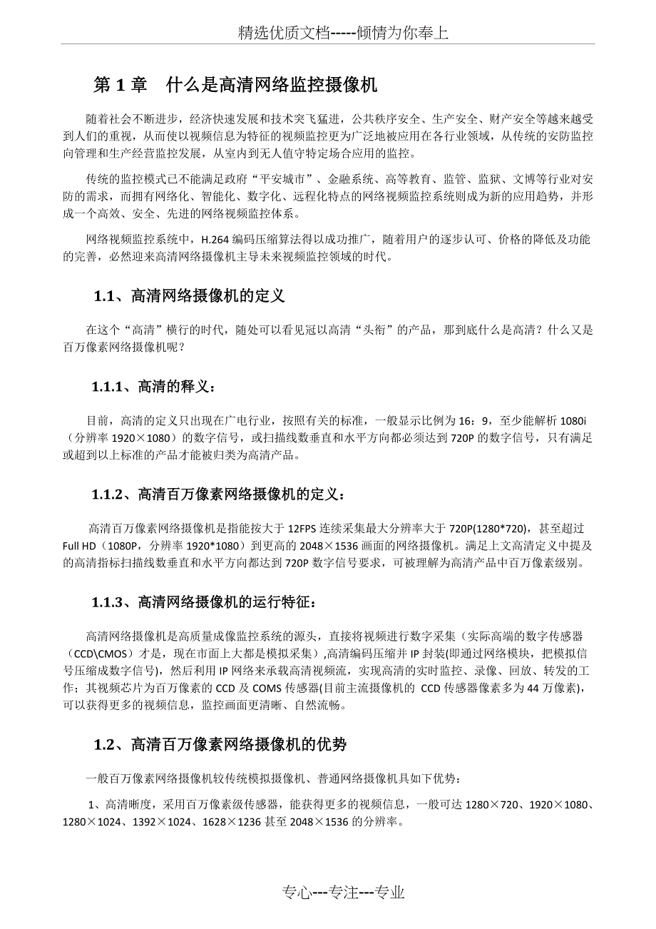 2012.03.27.高清网络监控摄像机监控系统介绍_第4页