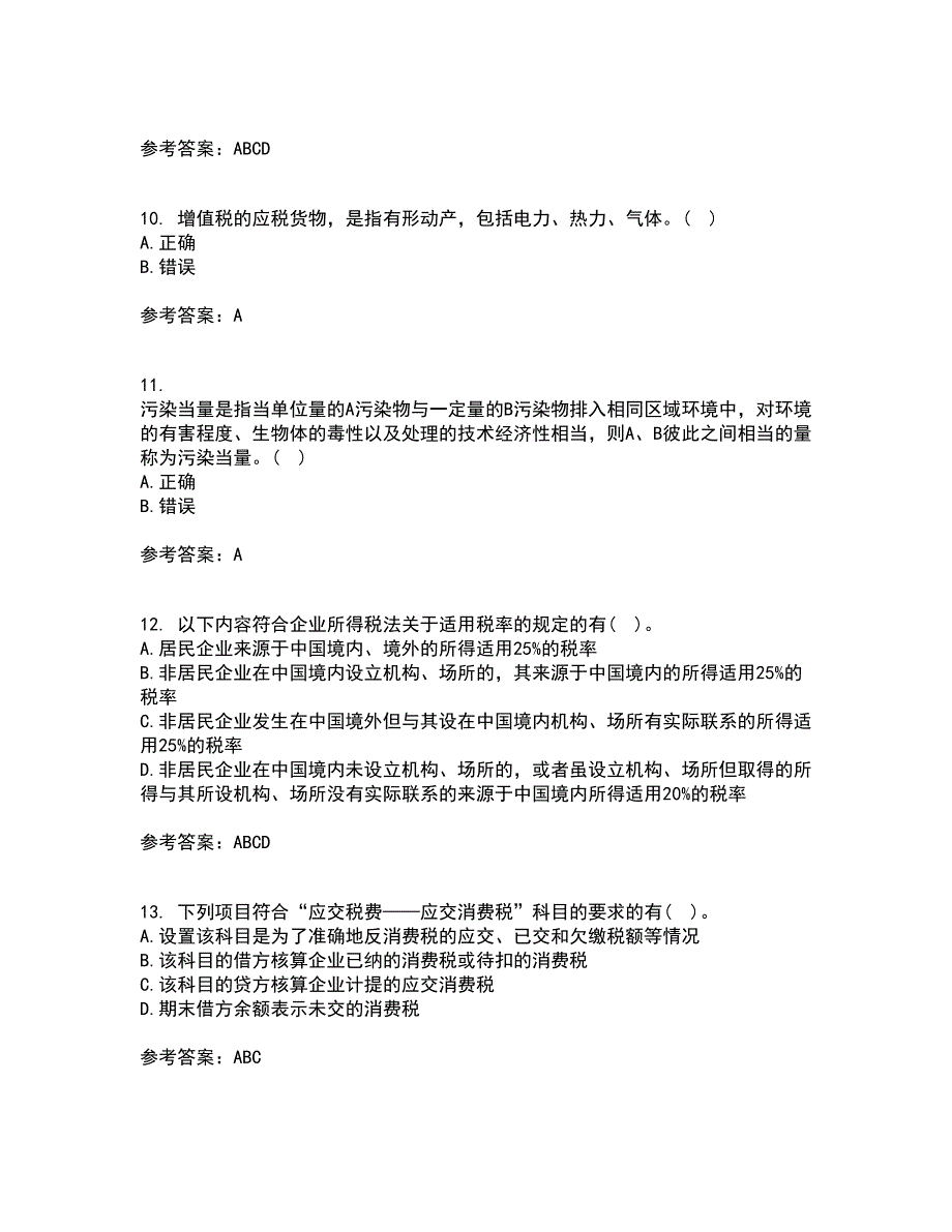 西安交通大学21秋《企业财务管理》在线作业二答案参考91_第3页