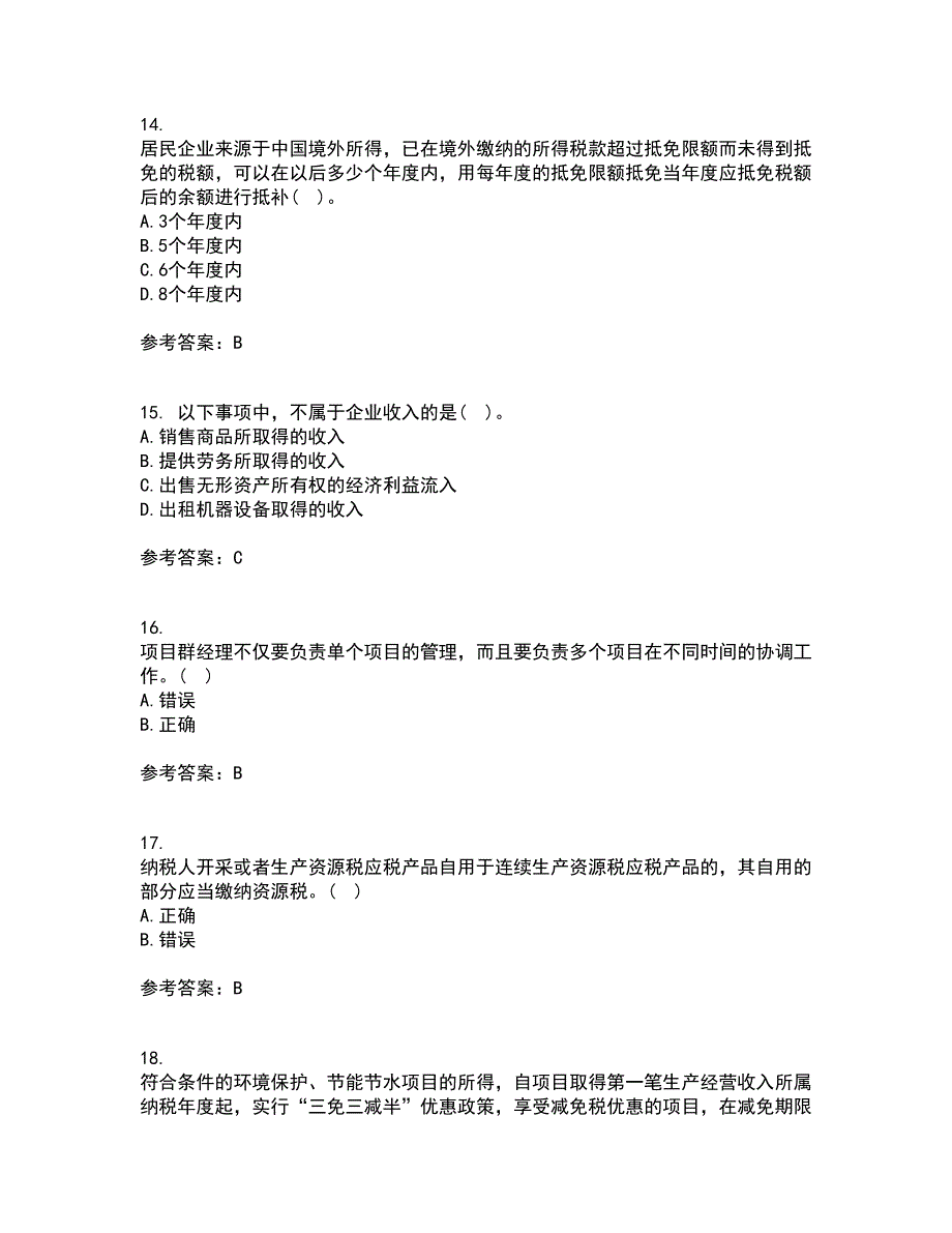 西安交通大学21秋《企业财务管理》在线作业二答案参考91_第4页