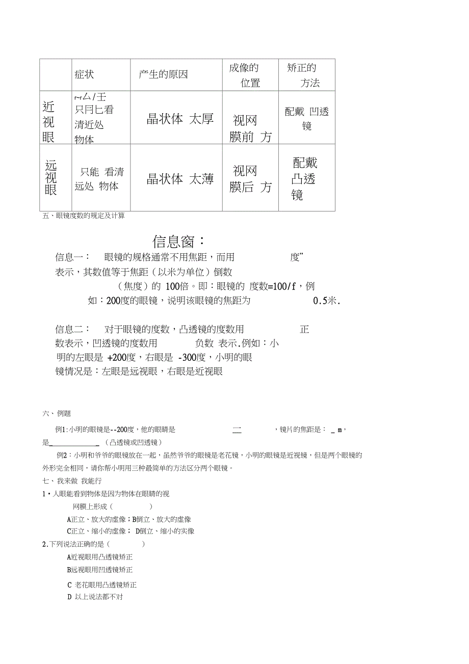 最新眼睛与视力矫正_第4页