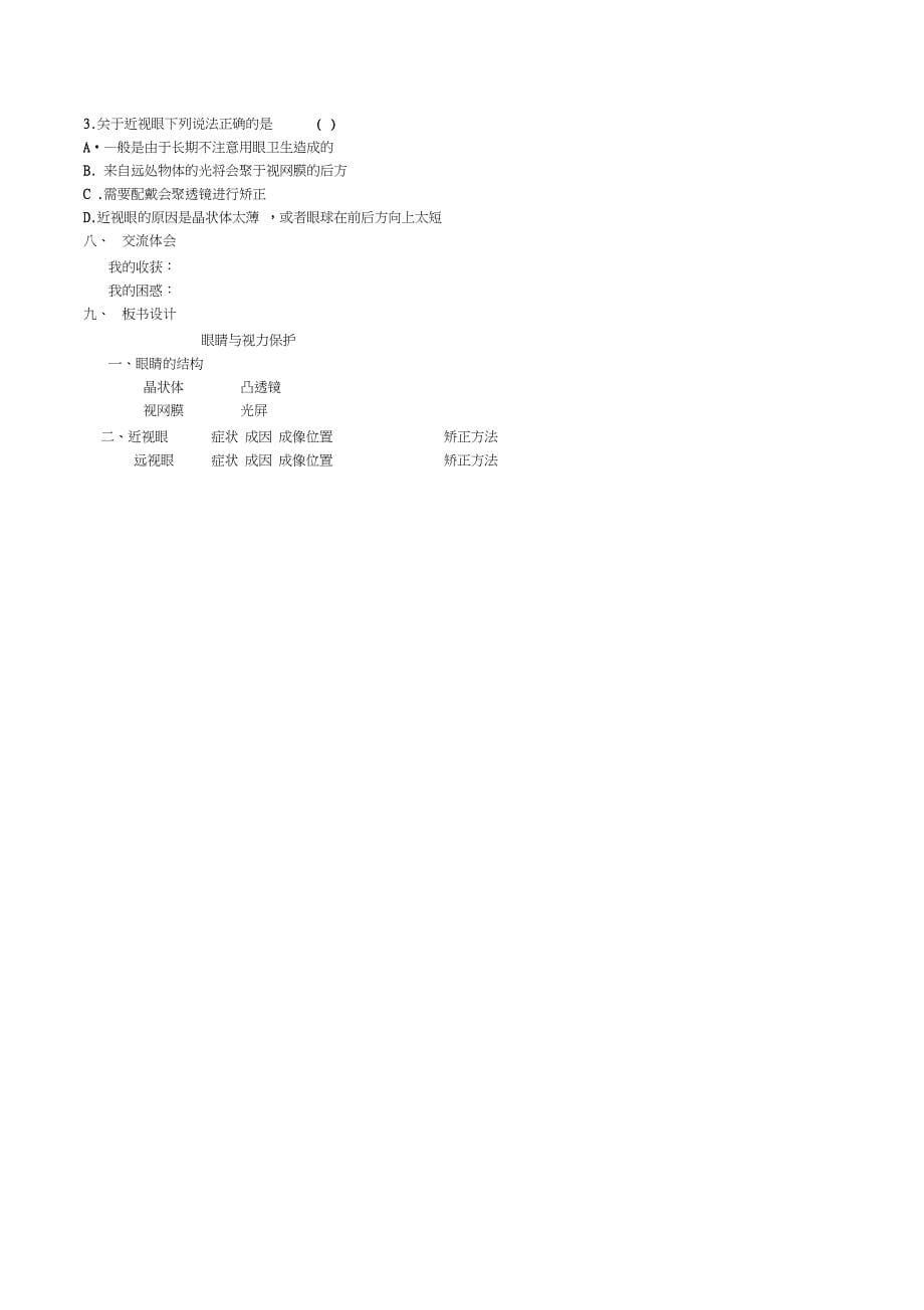 最新眼睛与视力矫正_第5页