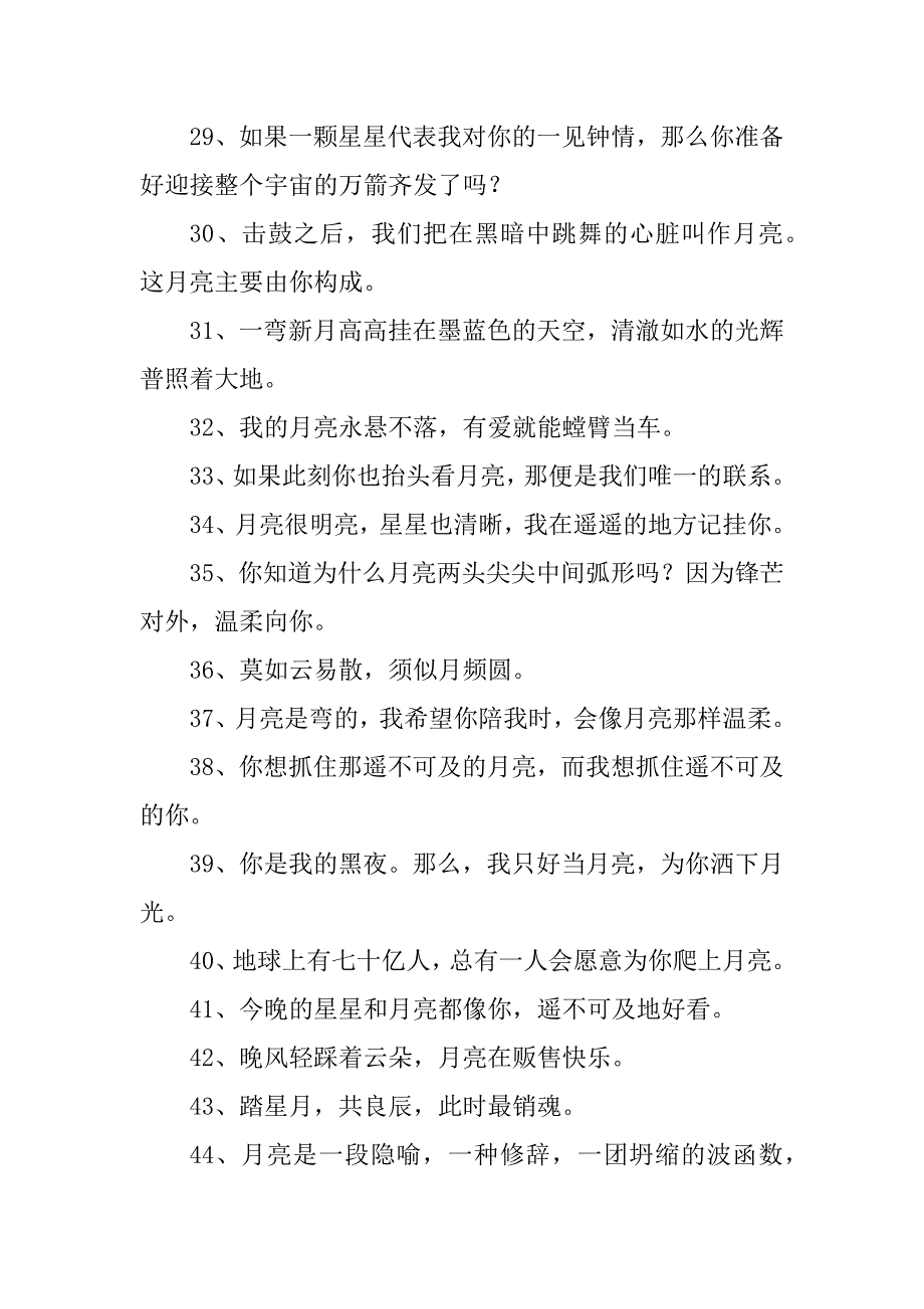 2023年月亮温柔文案（实用7篇）_第3页