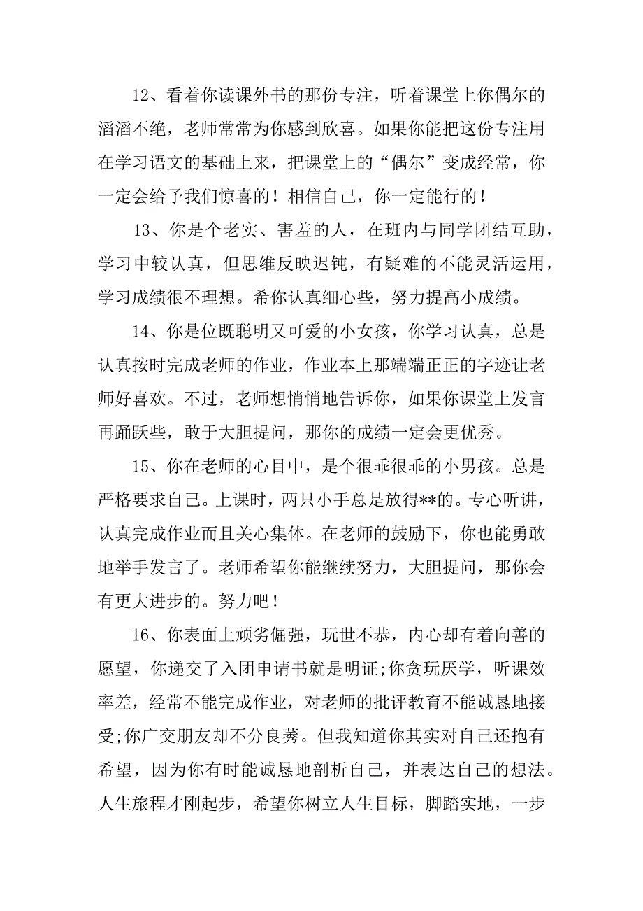 2023年小学生期末操行评语五年级（完整文档）_第4页