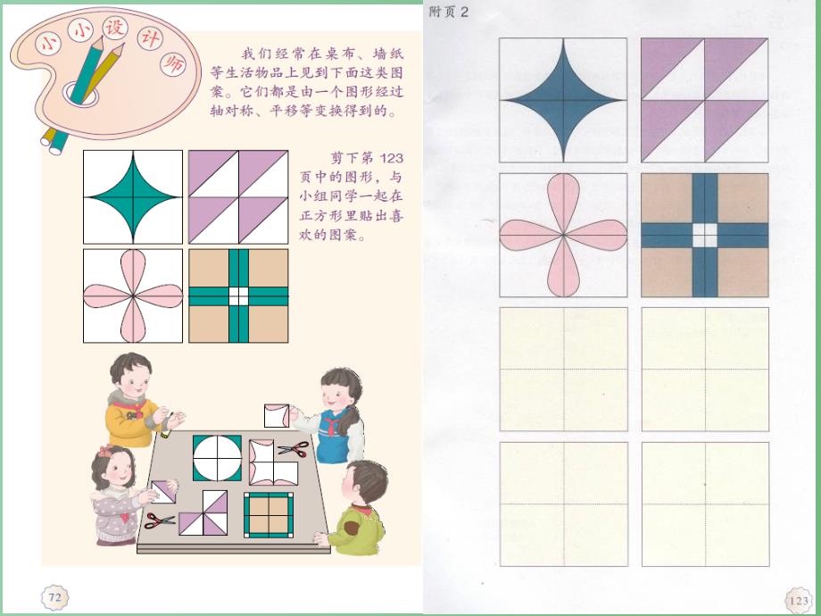 二年级数学下册6余数的除法小小设计师课件2新版新人教版_第4页