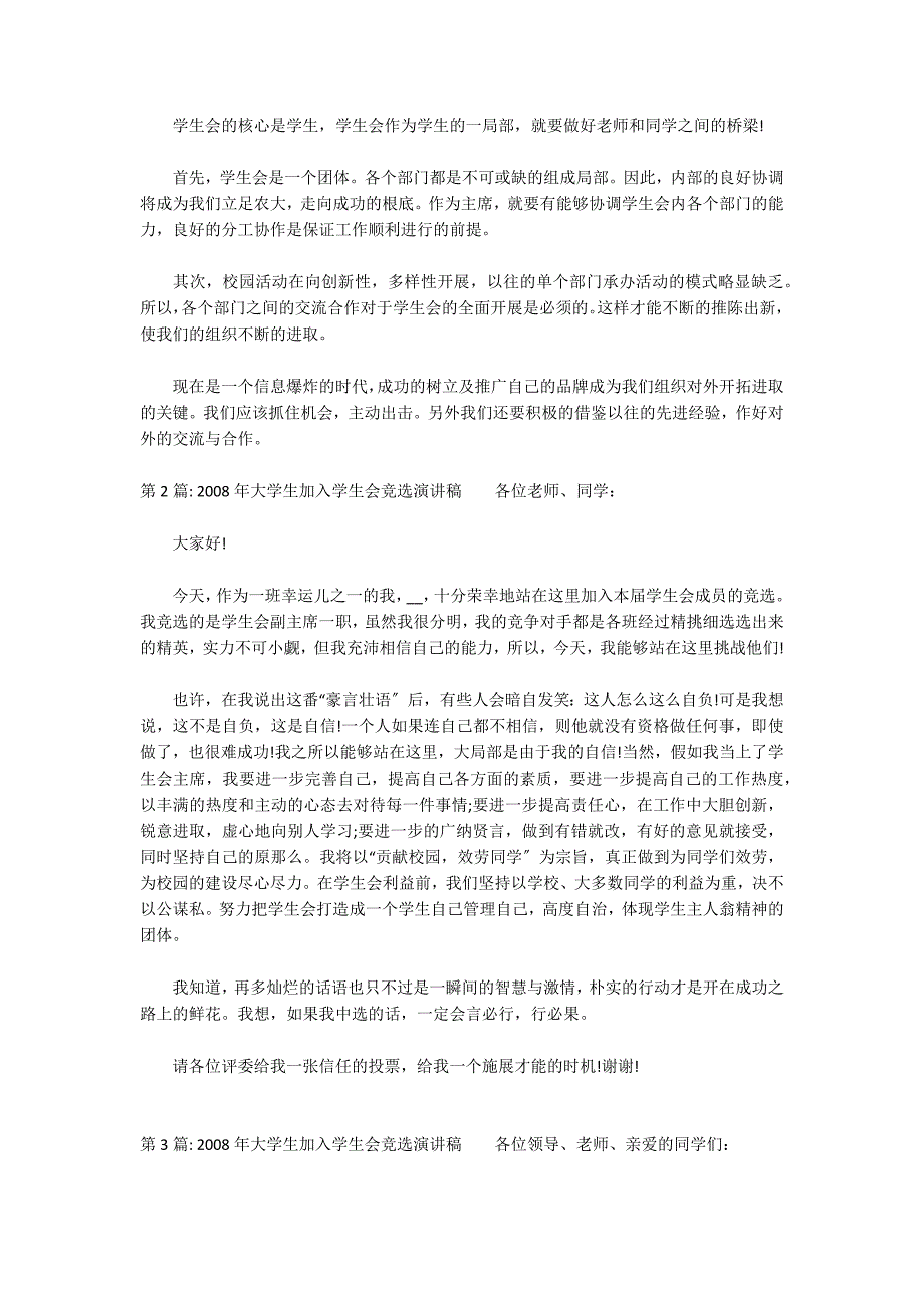 2022年大学生参加学生会竞选演讲稿范文(通用9篇)_第2页