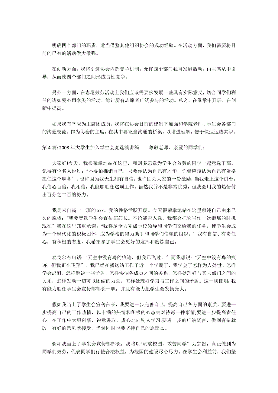 2022年大学生参加学生会竞选演讲稿范文(通用9篇)_第4页