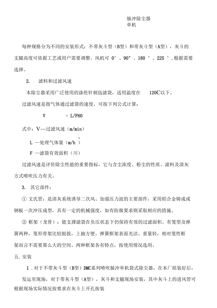 DMC系列袋式除尘器操作使用说明书_第3页