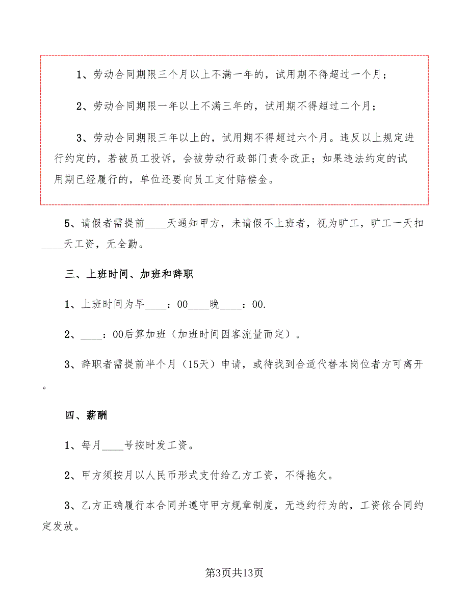 2022年火锅店员工劳动合同范本_第3页