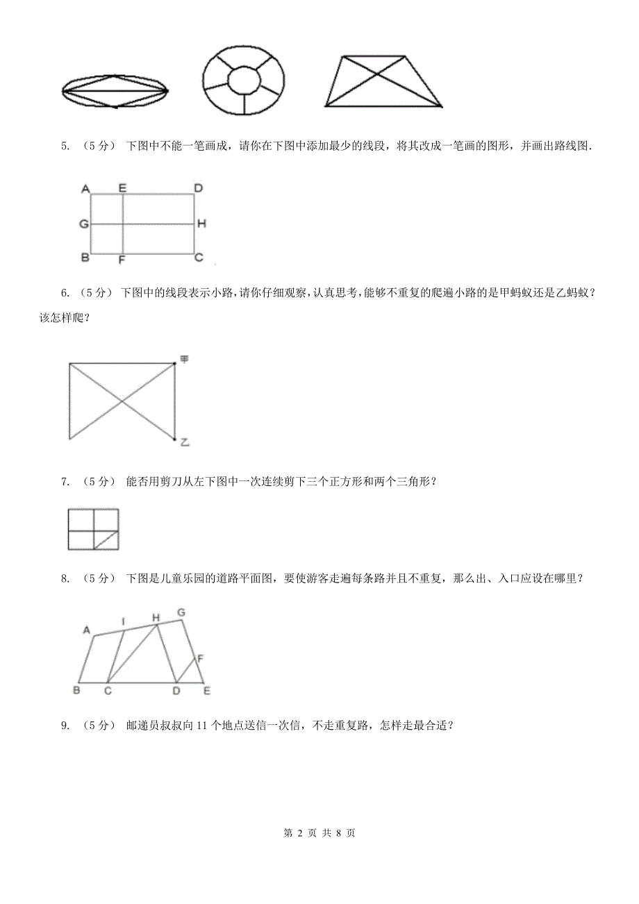 山西省阳泉市小学数学小学奥数系列4-1-4奇妙的一笔画_第2页