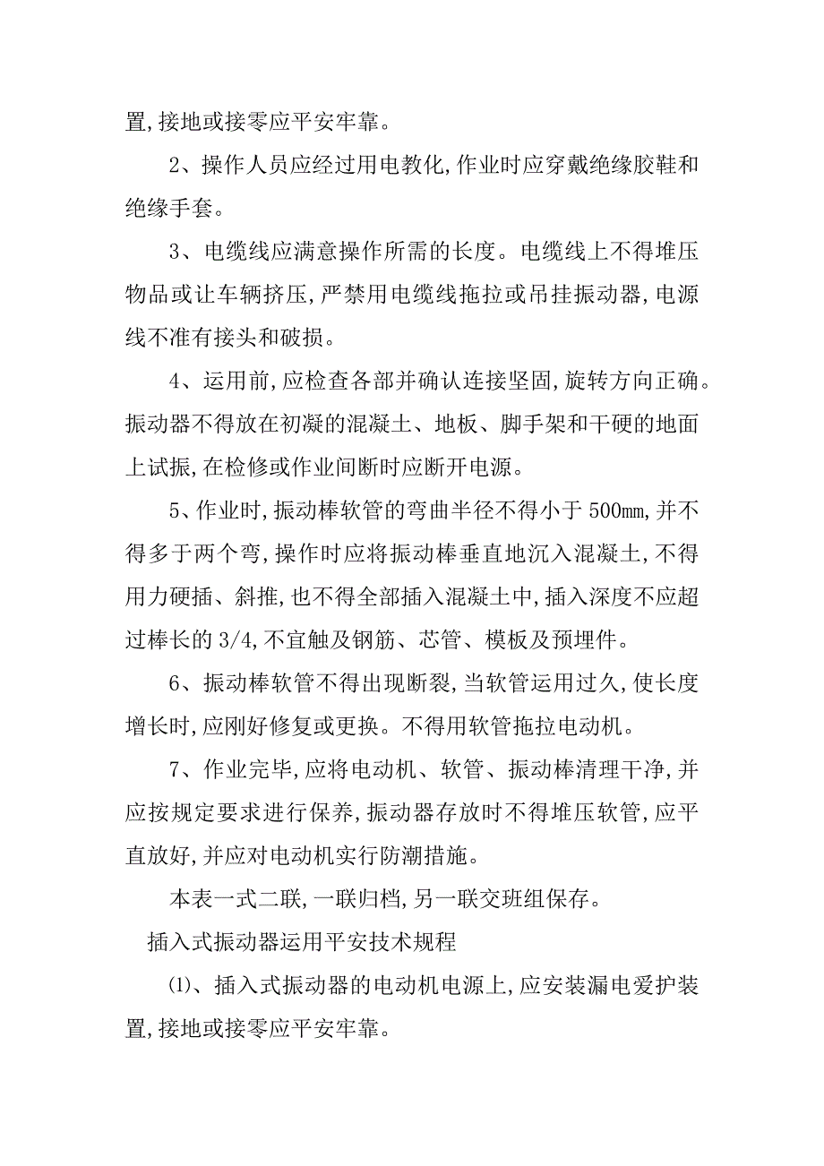 2023年振动器使用规程7篇_第3页