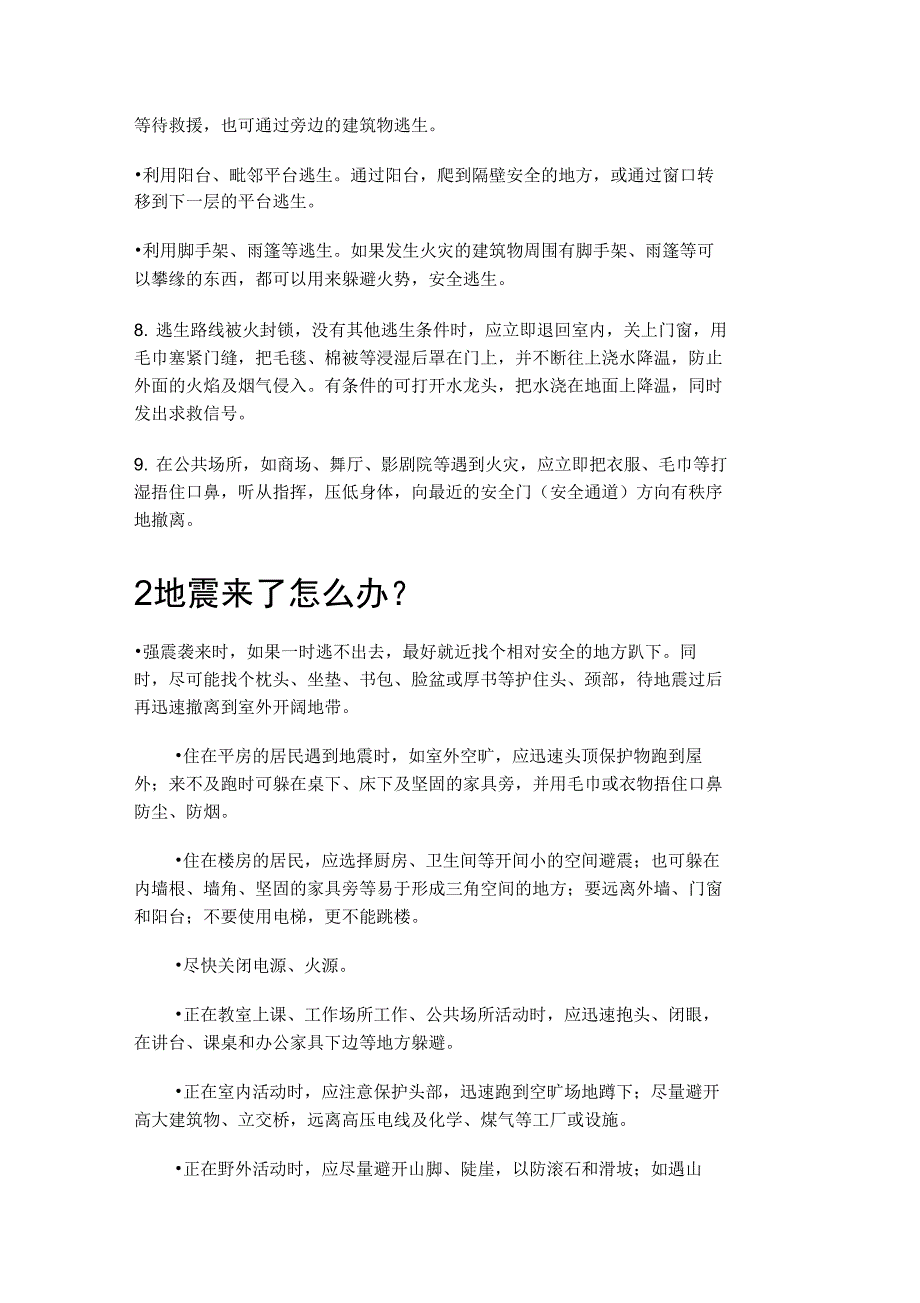 防灾减灾知识宣传_第2页