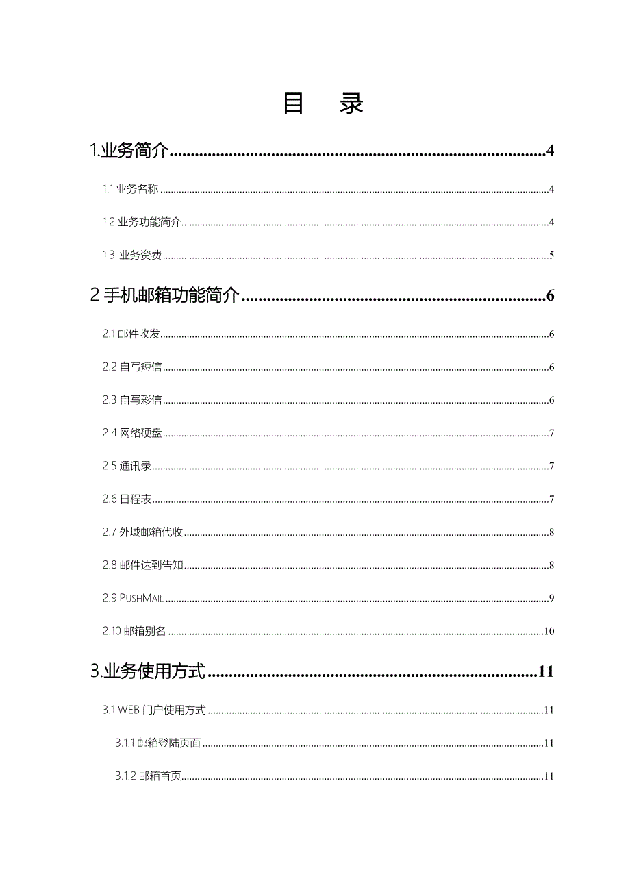 中国联通邮箱产品标准手册_第2页