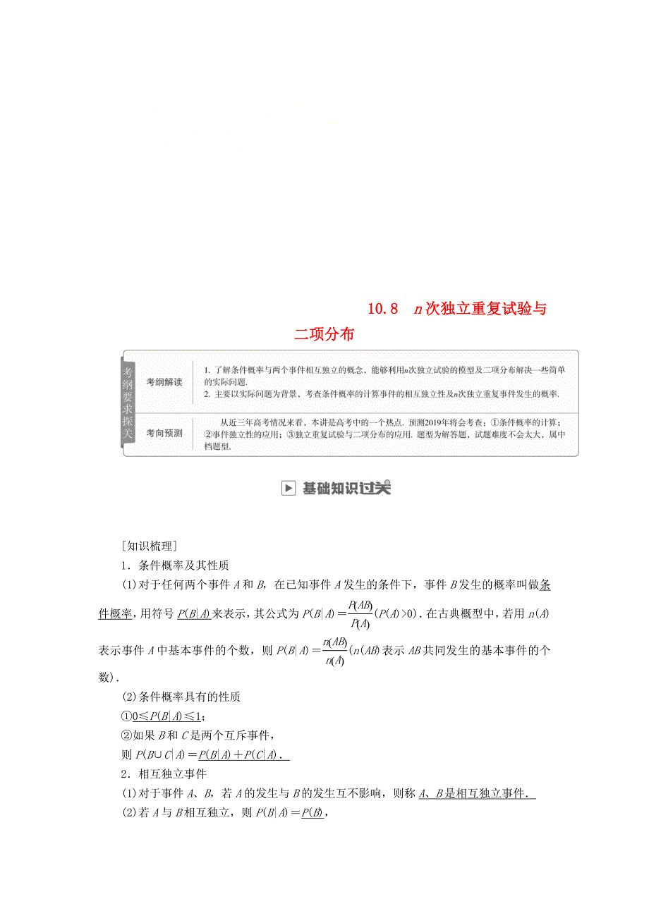 高考数学一轮复习第10章计数原理概率随机变量及其分布10.8n次独立重复试验与二项分布学案理_第1页