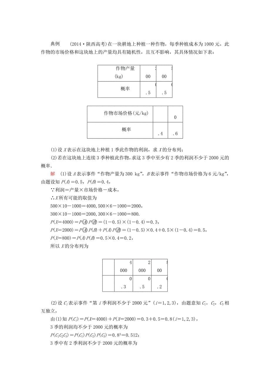 高考数学一轮复习第10章计数原理概率随机变量及其分布10.8n次独立重复试验与二项分布学案理_第5页