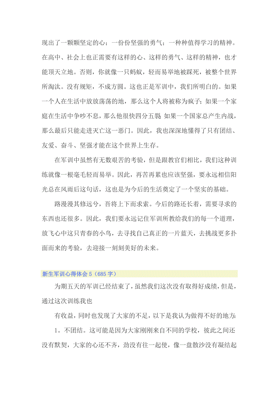 2022新生军训心得体会(通用15篇)_第4页