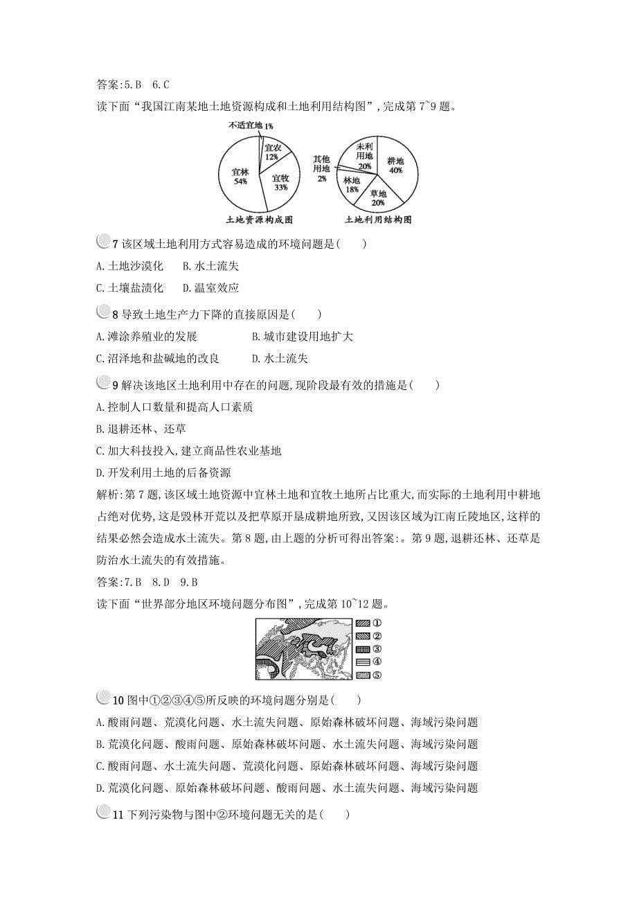 高中地理选修六人教版 练习：1.2当代环境问题的产生及其特点 Word版含答案_第5页