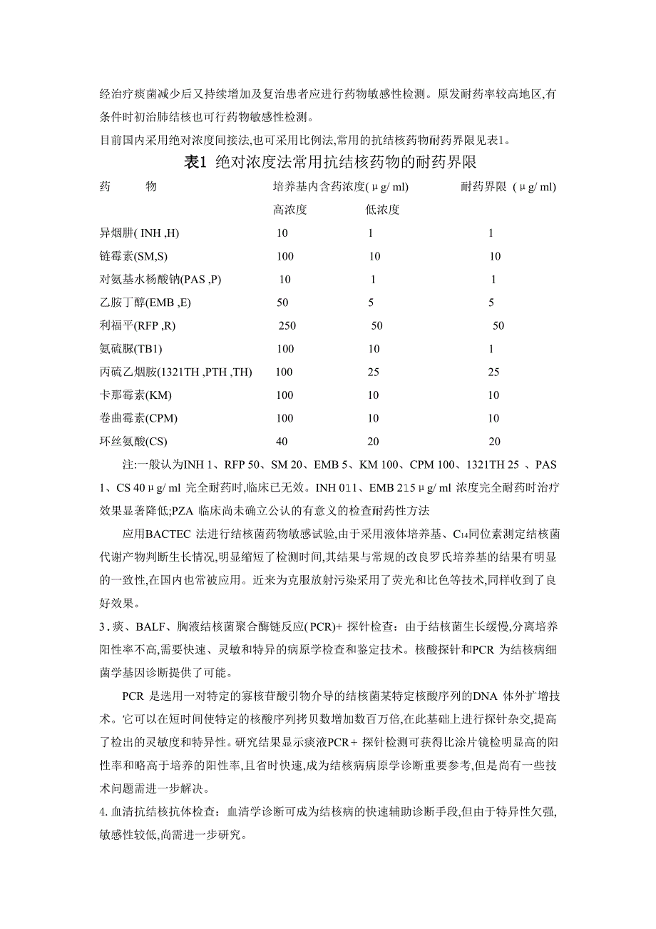 肺结核诊疗常规_第3页