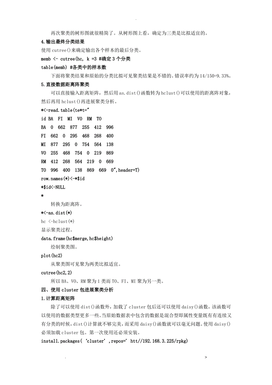 聚类分析算法解析_第3页