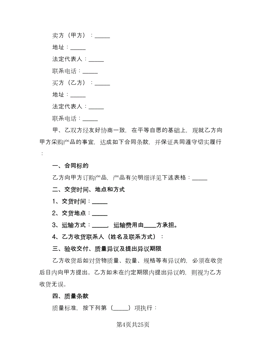 购销合同百货律师版（七篇）.doc_第4页