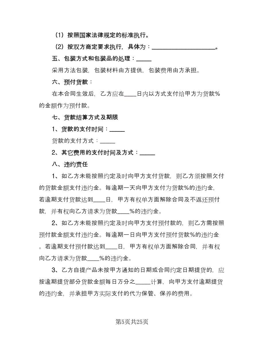 购销合同百货律师版（七篇）.doc_第5页