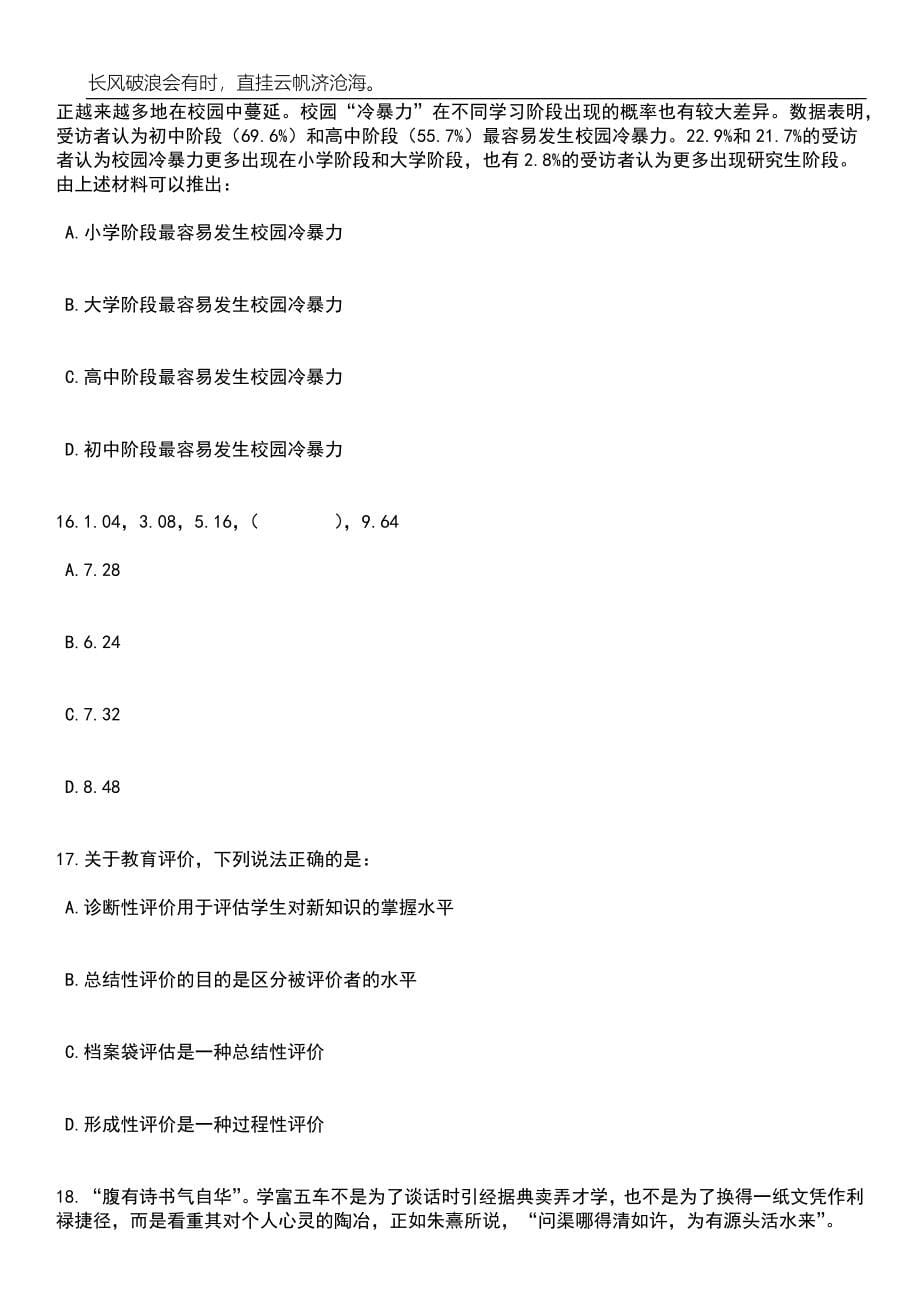 广东广州瑞宝街招考聘用环监所工作人员19人笔试题库含答案解析_第5页