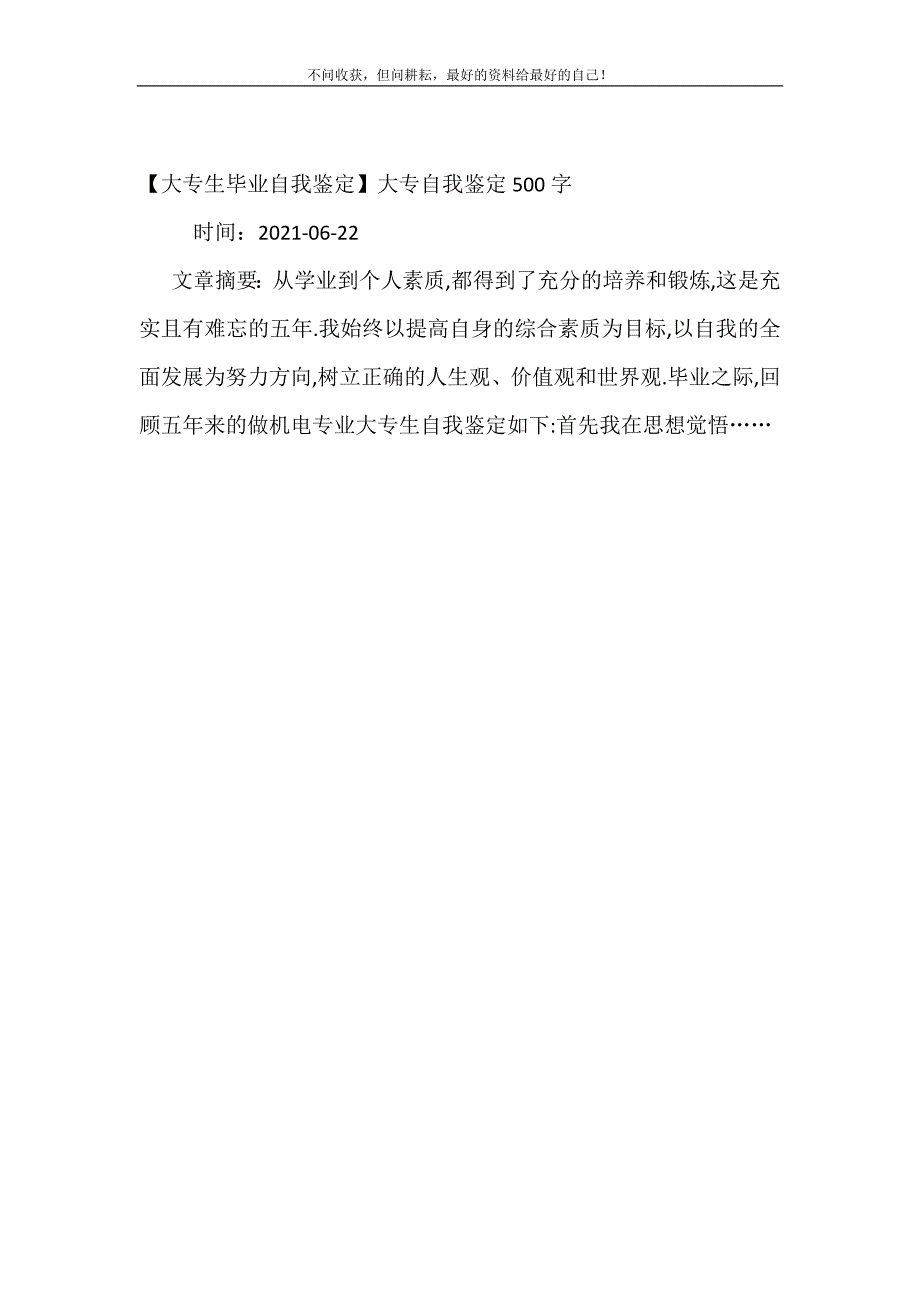 2021年大专生毕业自我鉴定大专自我鉴定500字新编精选.DOC_第2页