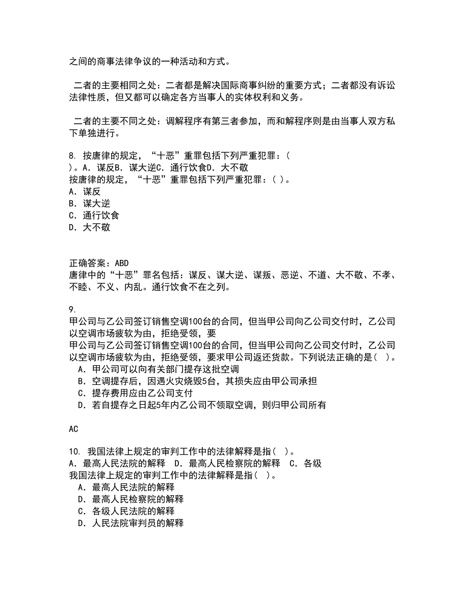 西安交通大学21春《环境与资源保护法学》离线作业一辅导答案46_第3页