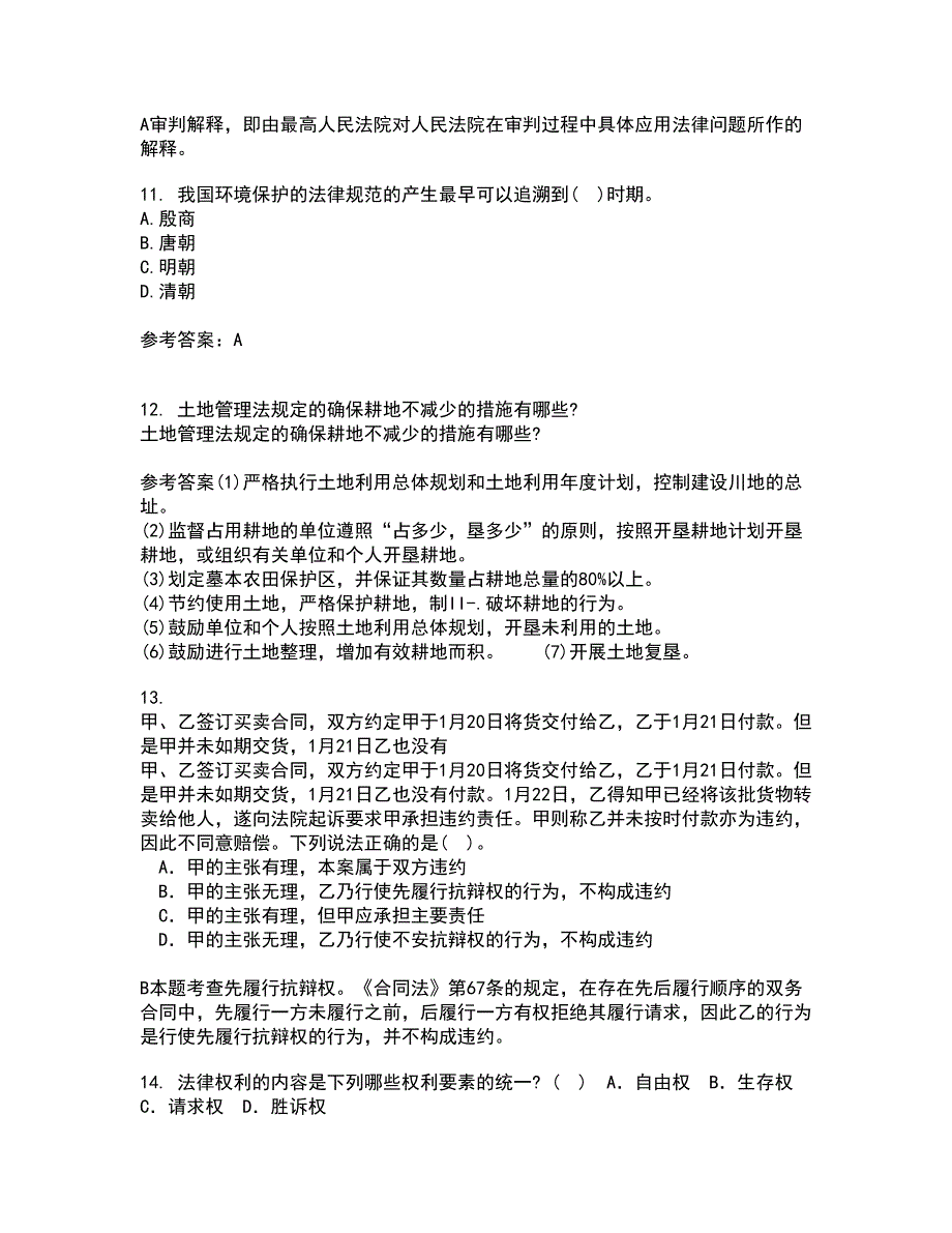 西安交通大学21春《环境与资源保护法学》离线作业一辅导答案46_第4页