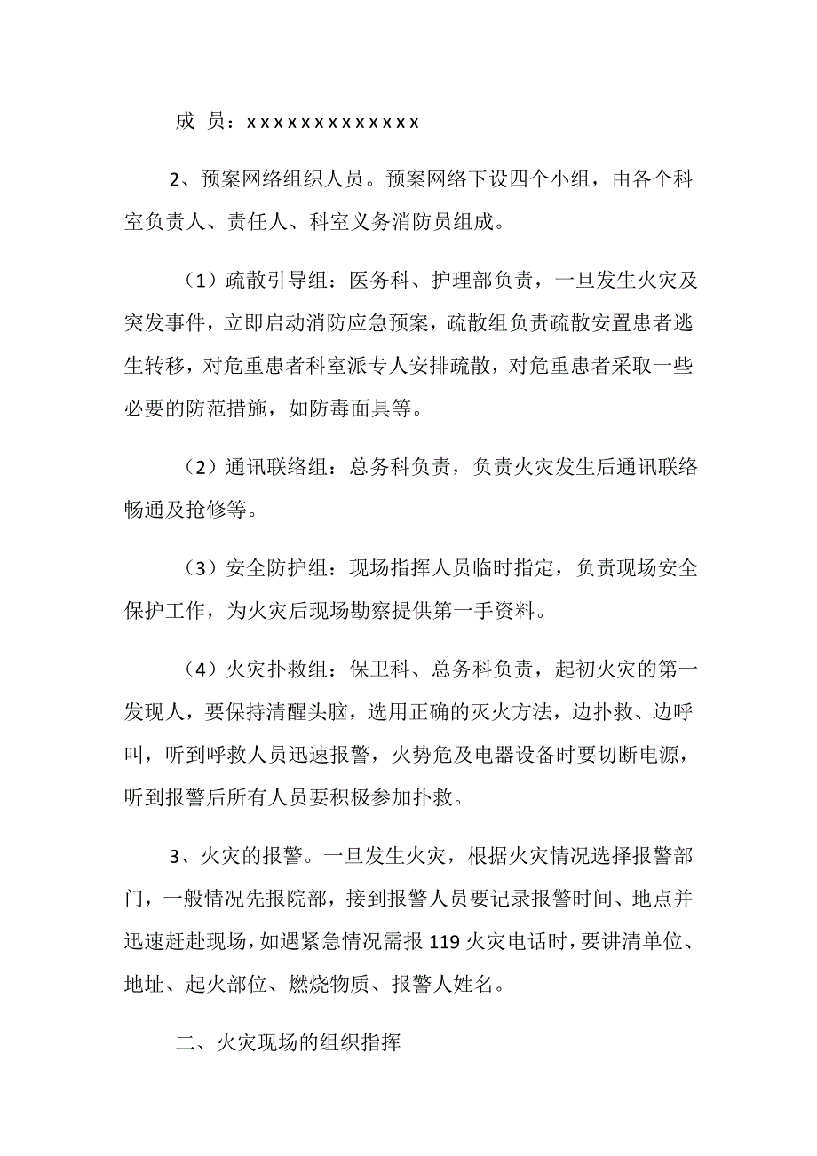 医院火灾事故应急预案_第2页